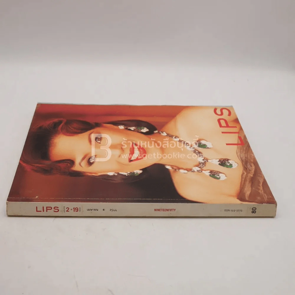 Lips Vol.2 Issue 11 เม.ย.2544 ทูลกระหม่อมหญิงอุบลรัตน์ฯ รูปที่ 2