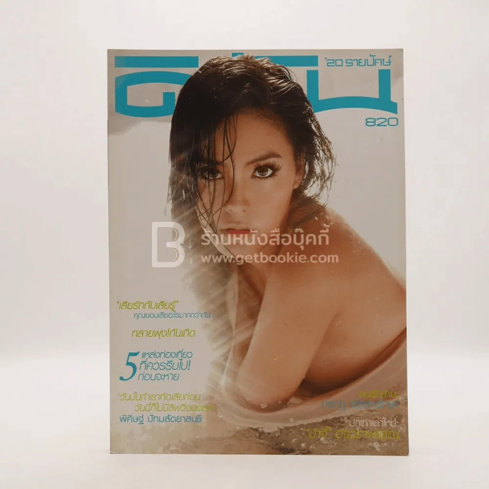 ดิฉัน ฉบับที่ 820 30 เม.ย.2554 รูปที่ 1