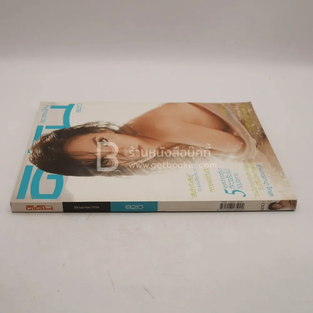ดิฉัน ฉบับที่ 820 30 เม.ย.2554 รูปที่ 2