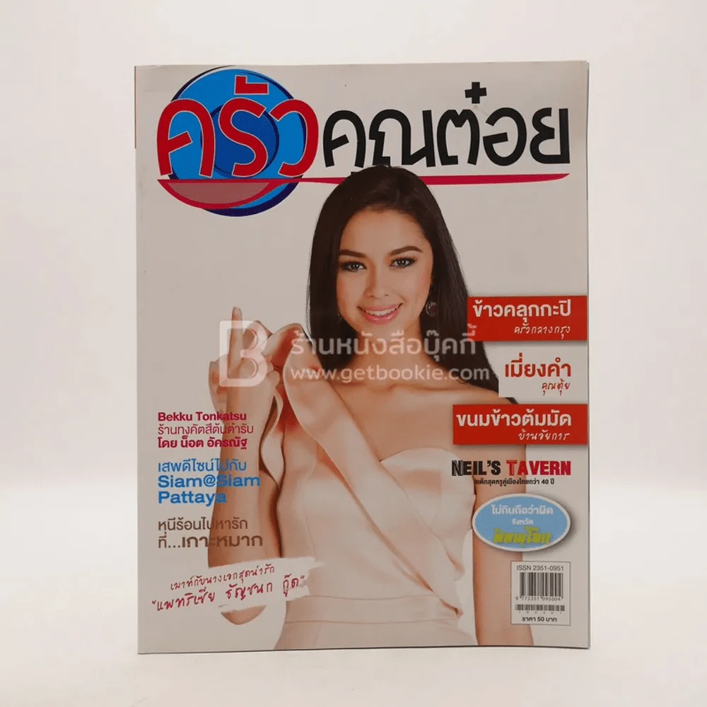 ครัวคุณต๋อย ฉบับที่ 20 มี.ค.2559 รูปที่ 1
