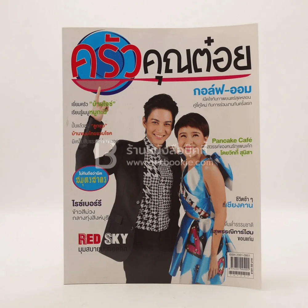 ครัวคุณต๋อย ฉบับที่ 5 ธ.ค.2557 รูปที่ 1