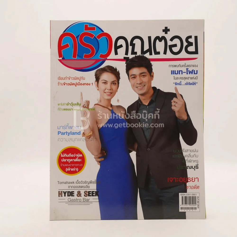 ครัวคุณต๋อย ฉบับที่ 2 ก.ย.2557 รูปที่ 1