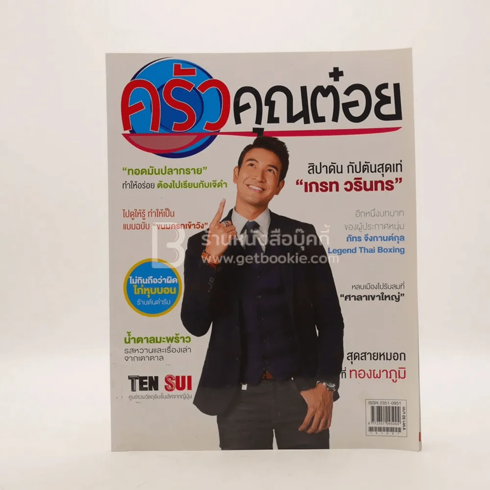ครัวคุณต๋อย ฉบับที่ 3 ต.ค.2557 รูปที่ 1