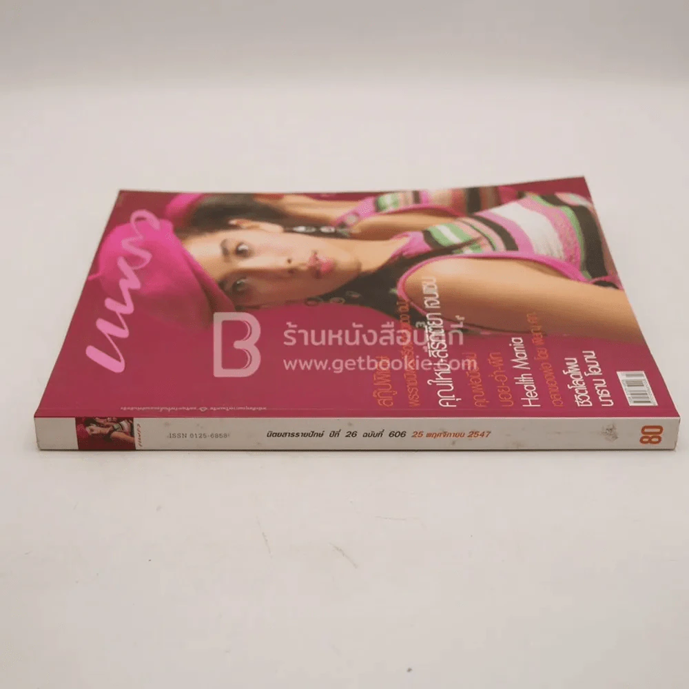 แพรว ปีที่ 26 ฉบับที่ 606 10 พฤศจิกายน 2547 คุณใหม่ รูปที่ 2