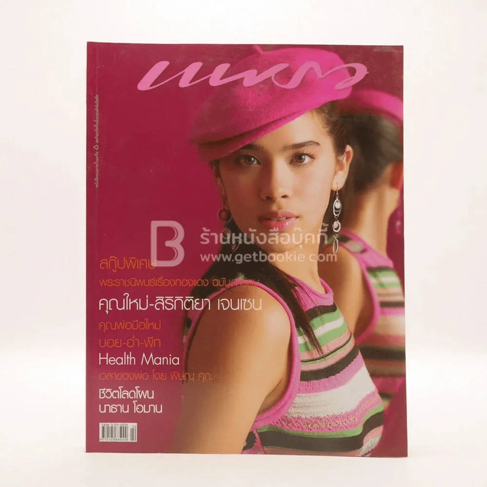 แพรว ปีที่ 26 ฉบับที่ 606 10 พฤศจิกายน 2547 คุณใหม่ รูปที่ 1