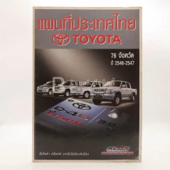แผนที่ประเทศไทย Toyota 76 จังหวัด ปี 2546-2547 รูปที่ 1
