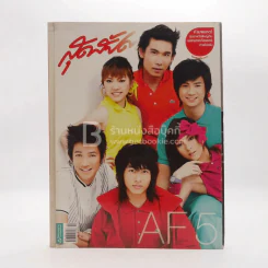 สุดสัปดาห์ 1 October 2008 No.616 Vol.26 AF5 รูปที่ 1