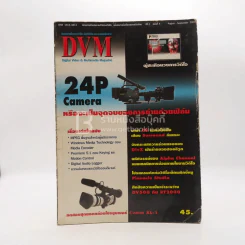 DVM Magazine Vol.1 No.4 รูปที่ 1