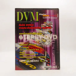 DVM Magazine Vol.02 No.14 รูปที่ 1