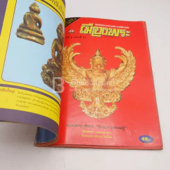 เมืองพระ (ด้านในรวมเย็บเล่ม) รูปที่ 5