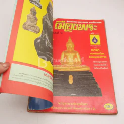 เมืองพระ (ด้านในรวมเย็บเล่ม) รูปที่ 3