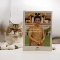 พลอยแกมเพชร ปีที่ 9 ฉบับที่ 205 ส.ค.2543 ทูลกระหม่อมหญิงอุบลรัตน์ฯ รูปที่ 1