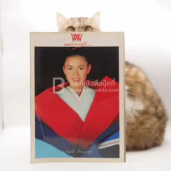 พลอยแกมเพชร ปีที่ 8 ฉบับที่ 174 เม.ย.2542 กบ สุวนันท์ รูปที่ 1