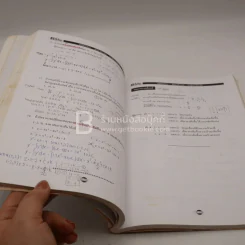 The Brain คณิตศาสตร์ ม.6 หลักสูตรเก่า (เนื้อหา) มีรอยขีดเขียน รูปที่ 4