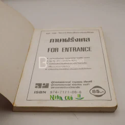 ภาษาฝรั่งเศส For Entrance (มีรอยขีดเขียน) รูปที่ 3