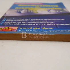 วัดแววความเป็นครู และความถนัดทางการเรียนฉบับศึกษาต่อ APTITUDE TESTS (มีตราปั๊ม) รูปที่ 4