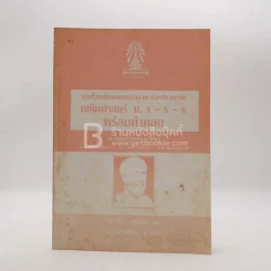 รวมโจทย์ข้อสอบกลางภาค และปลายภาค คณิตศาสคตร์ ม.4-5-6 พร้อมคำตอบ รูปที่ 1