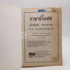 ภาษาฝรั่งเศส รวม ม.4-5-6 รูปที่ 4