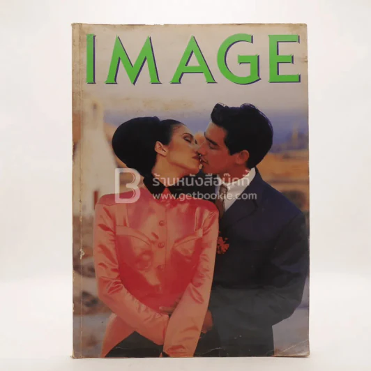 Image ปีที่ 9 เล่ม 8 22 ส.ค.2539 รูปที่ 1
