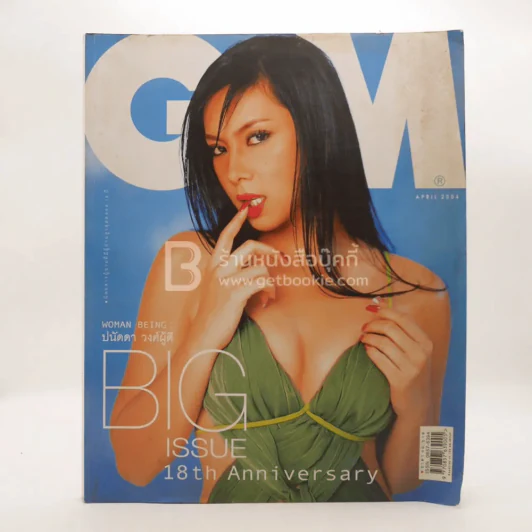 GM 285 ปีที่ 18 เม.ย.2547 ปนัดดา วงศ์ผู้ดี รูปที่ 1