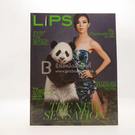 Lips ปักษ์แรก ก.พ.2553 คริส หอวัง รูปที่ 1