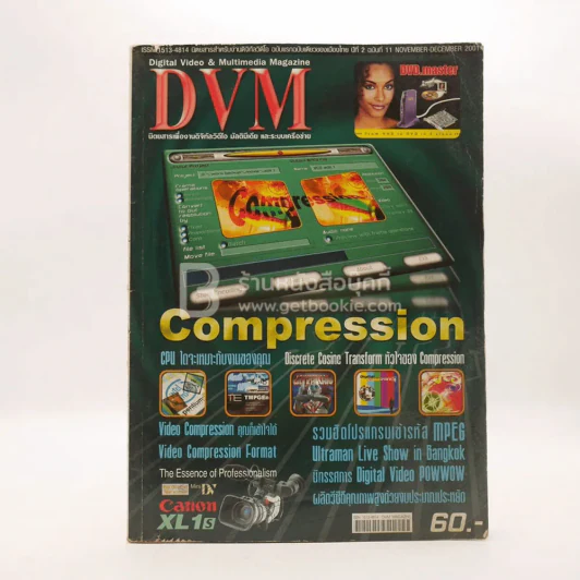 DVM Magazine Vol.02 No.11 รูปที่ 1
