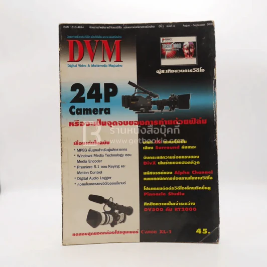 DVM Magazine Vol.1 No.4 รูปที่ 1
