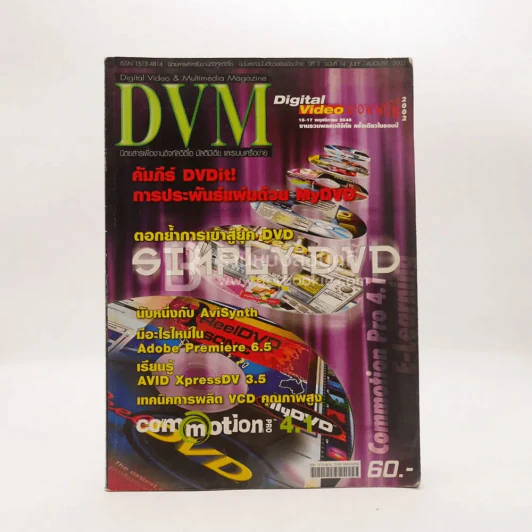 DVM Magazine Vol.02 No.14 รูปที่ 1