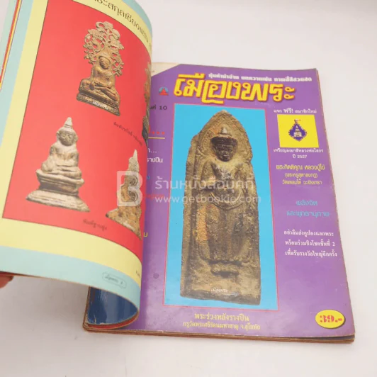 เมืองพระ (ด้านในรวมเย็บเล่ม) รูปที่ 4