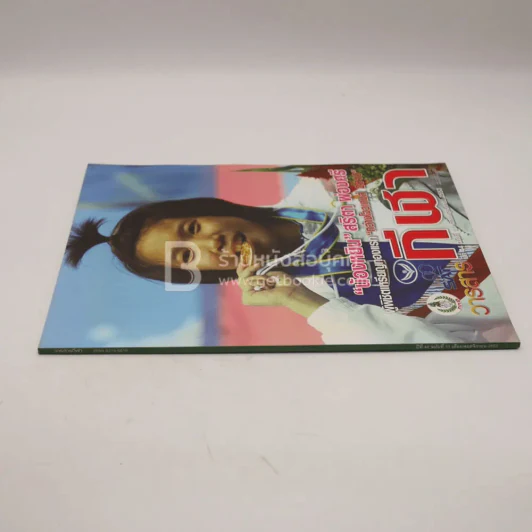 วารสารกีฬา ปีที่ 44 ฉบับที่ 11 พ.ย.2553 รูปที่ 2
