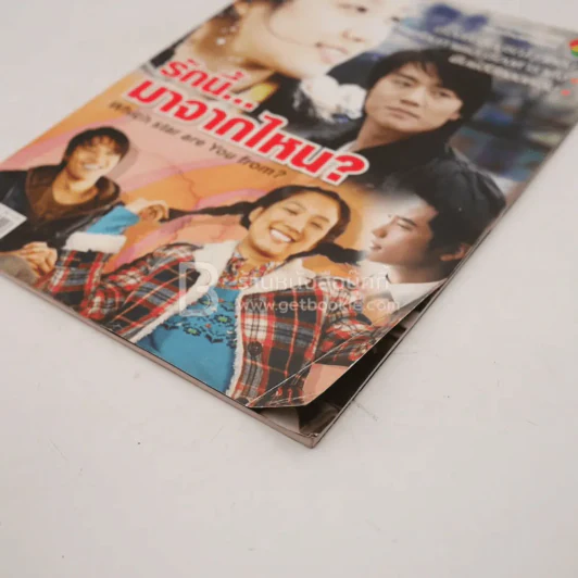รักนี้ มาจากที่ไหน? รูปที่ 3