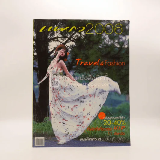 แพรว 2006 Travel & Fashion พอลล่า รูปที่ 1