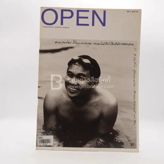 Open ปีที่ 2 ฉบับที่ 20 รูปที่ 1