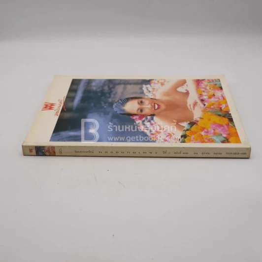พลอยแกมเพชร ปีที่ 7 ฉบับที่ 162 ต.ค.2541 ประทุมรัตน์ วรมาลี รูปที่ 2