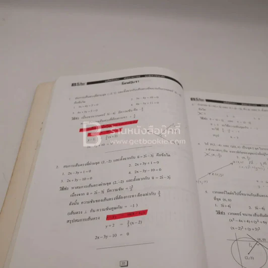 The Brain คณิตศาสตร์ ม5 เรื่อง เวกเตอร์ จำนวนเชิงซ้อน (มีรอยขีดเขียน) รูปที่ 3