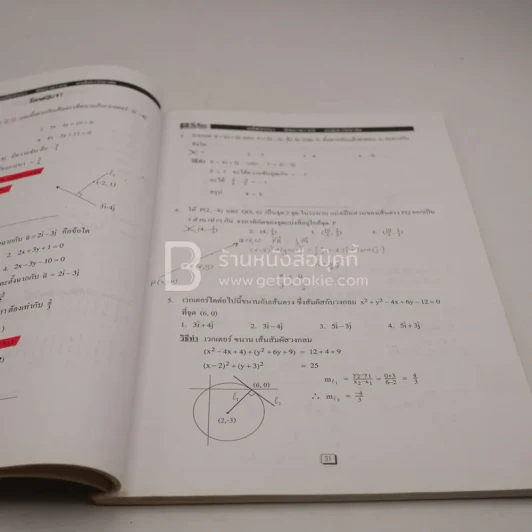 The Brain คณิตศาสตร์ ม5 เรื่อง เวกเตอร์ จำนวนเชิงซ้อน (มีรอยขีดเขียน) รูปที่ 4