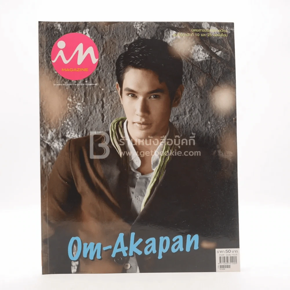In Magazine No.134 October 10,2010 Om-Akapan รูปที่ 1