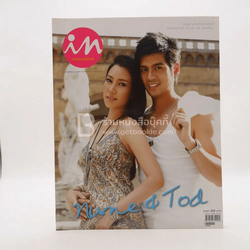 In Magazine No.108 August 25,2009 Nune & Tod รูปที่ 1