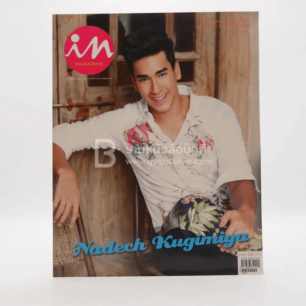 In Magazine No.200 July 10,2013 Nadech Kugimiya รูปที่ 1