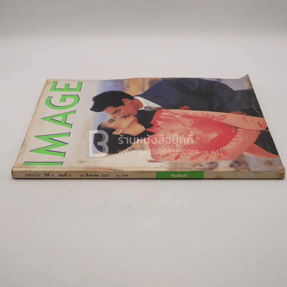 Image ปีที่ 9 เล่ม 8 22 ส.ค.2539 รูปที่ 2