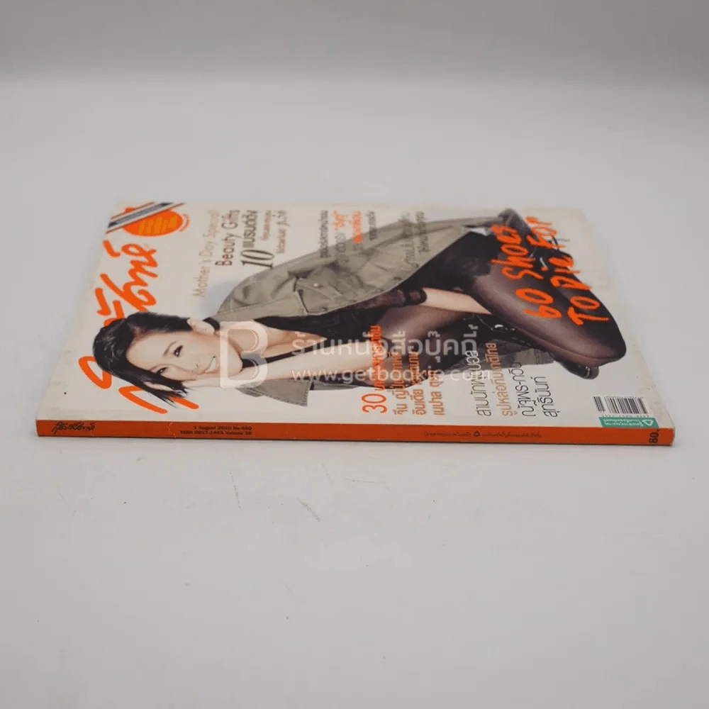 สุดสัปดาห์ 1 August 2010 No.660 Vol.28 คริส หอวัง รูปที่ 2