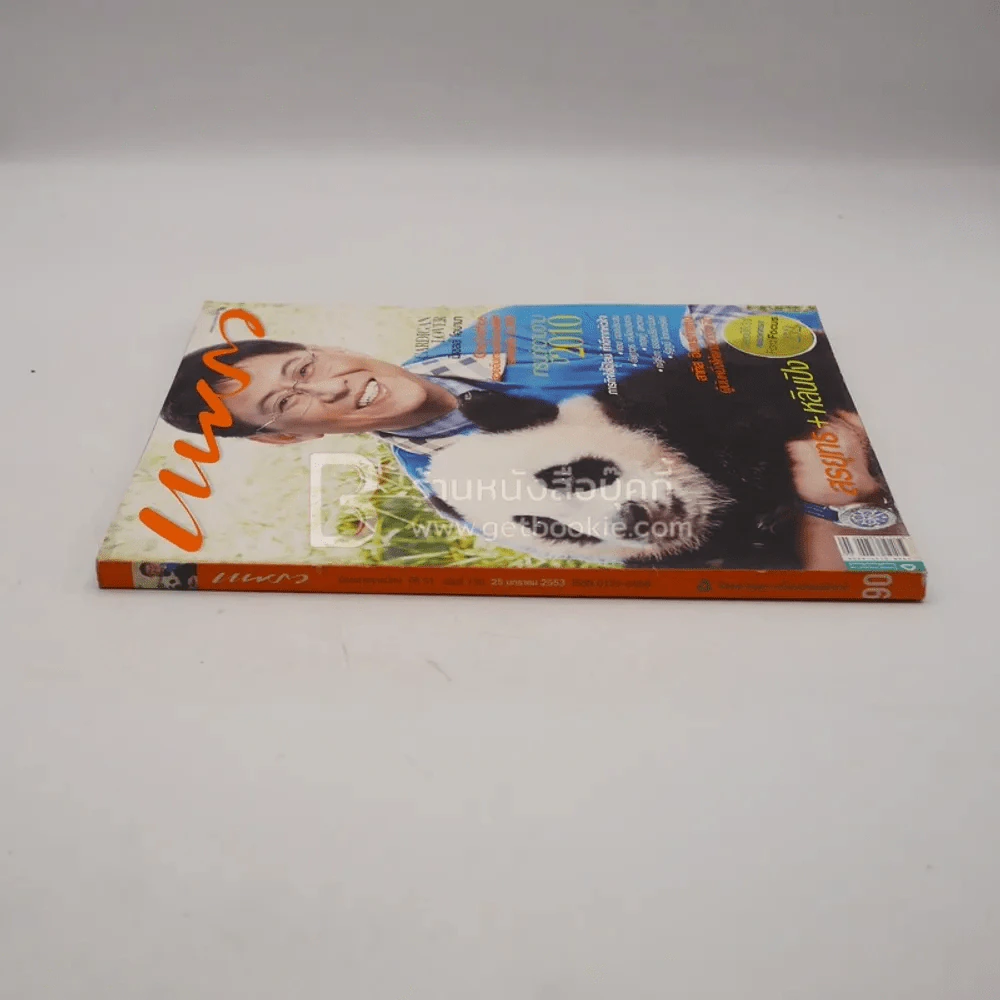 แพรว ปีที่ 31 ฉบับที่ 730 25 มกราคม 2553 สรยุทธ + หลินปิง รูปที่ 2