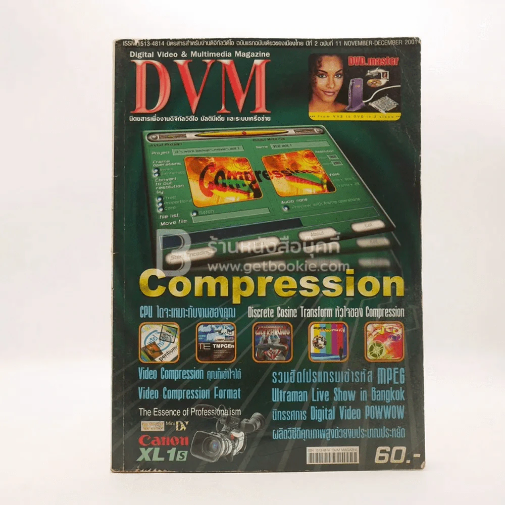DVM Magazine Vol.02 No.11 รูปที่ 1