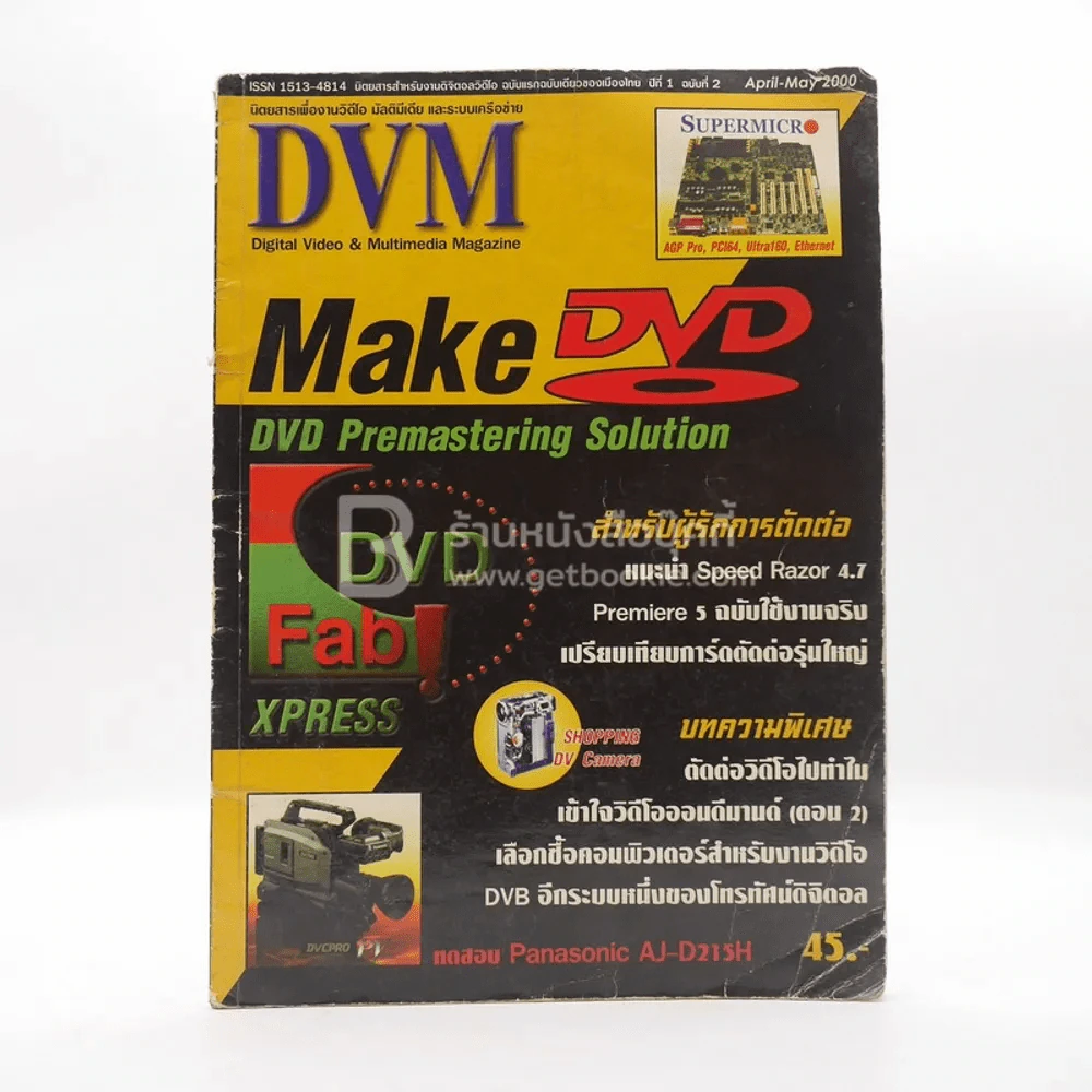 DVM Magazine Vol.1 No.2 รูปที่ 1