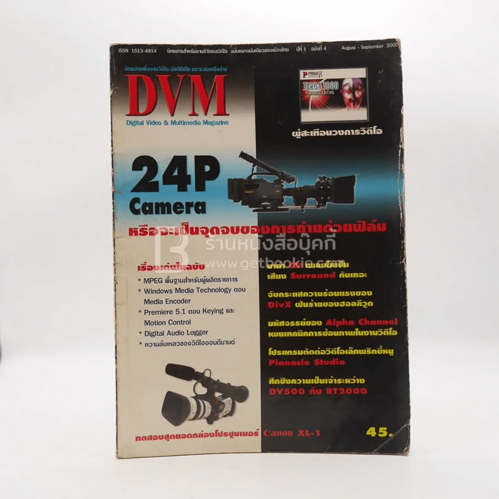 DVM Magazine Vol.1 No.4 รูปที่ 1