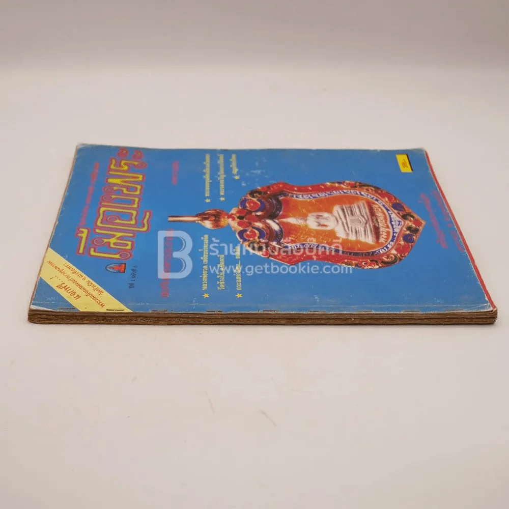 เมืองพระ (ด้านในรวมเย็บเล่ม) รูปที่ 2
