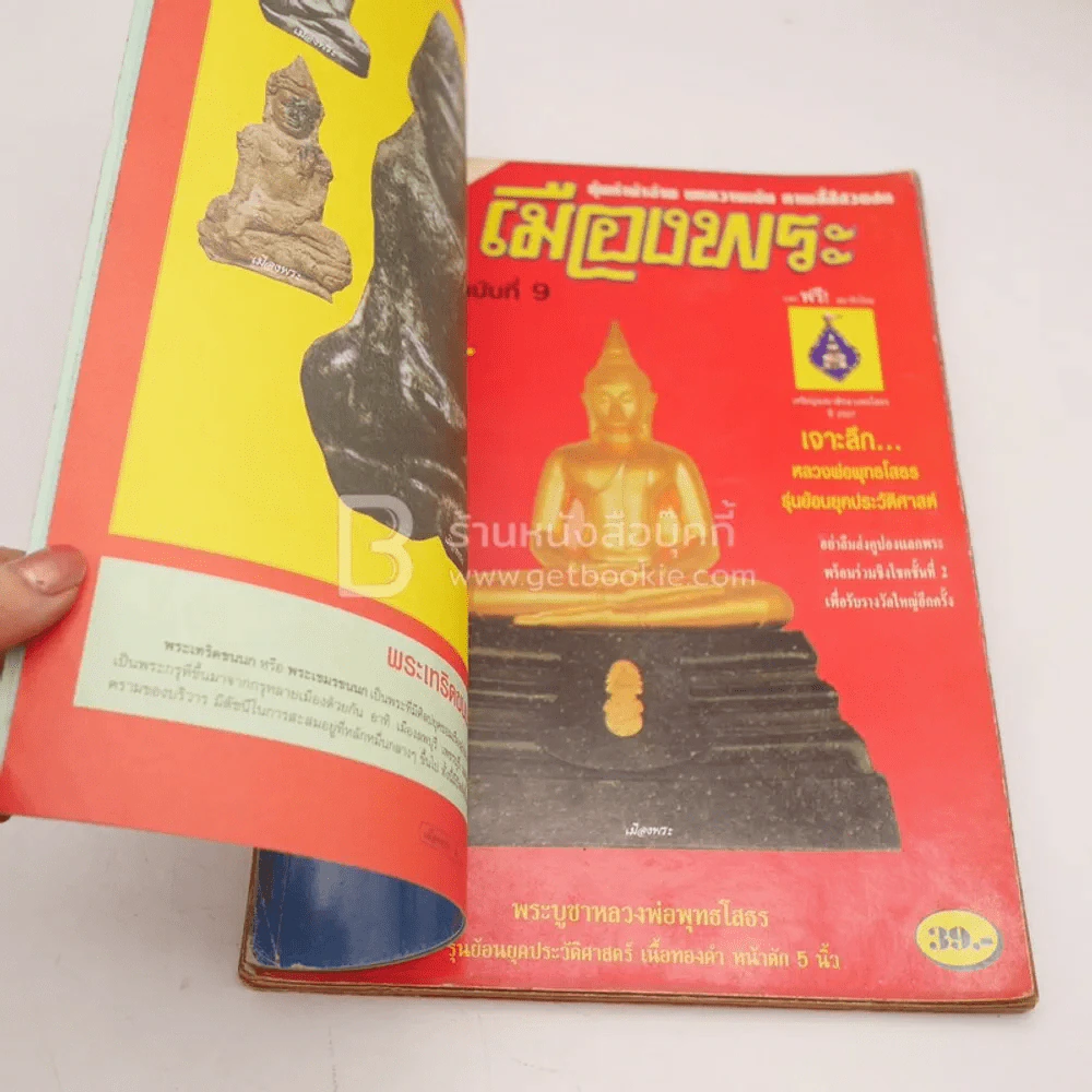 เมืองพระ (ด้านในรวมเย็บเล่ม) รูปที่ 3