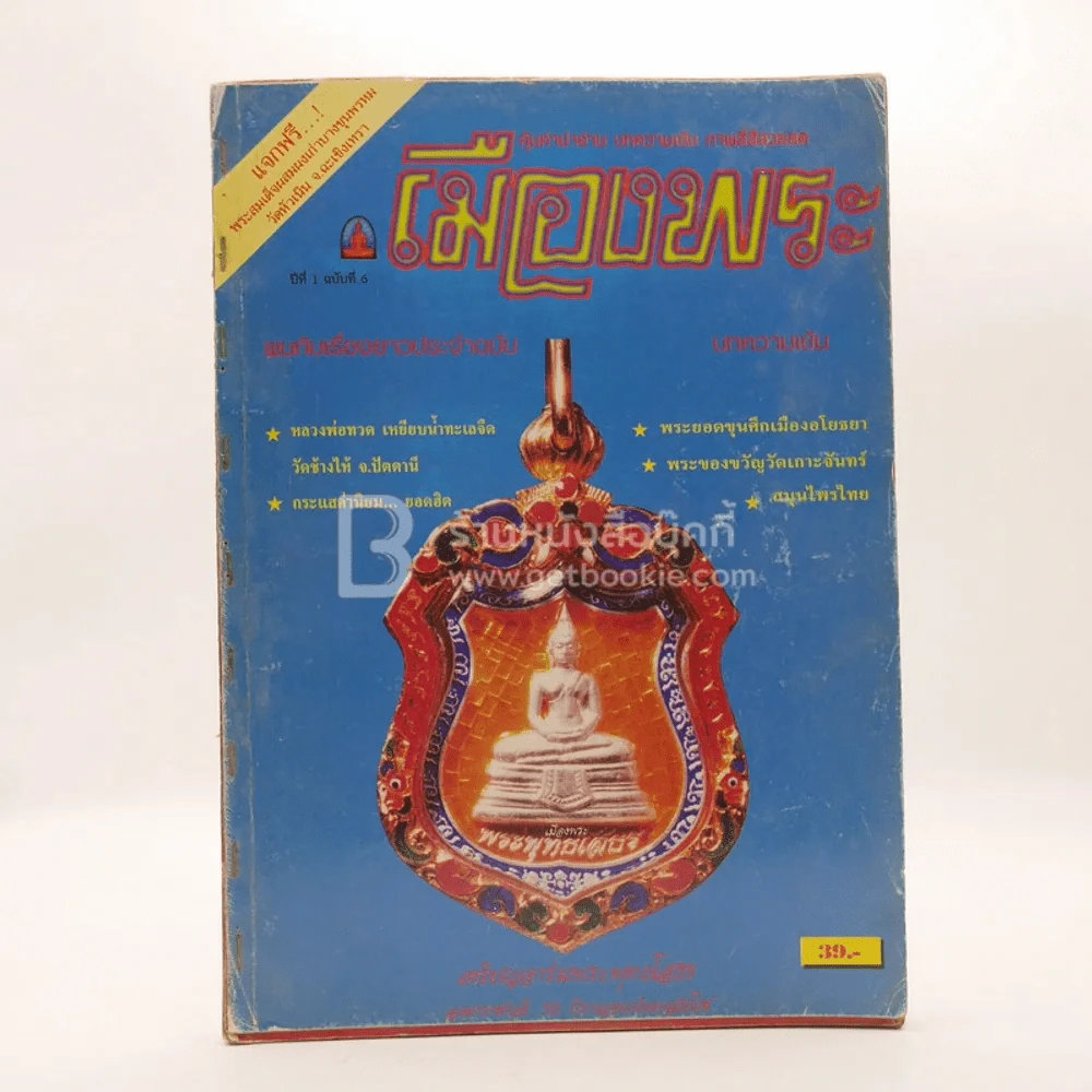 เมืองพระ (ด้านในรวมเย็บเล่ม) รูปที่ 1