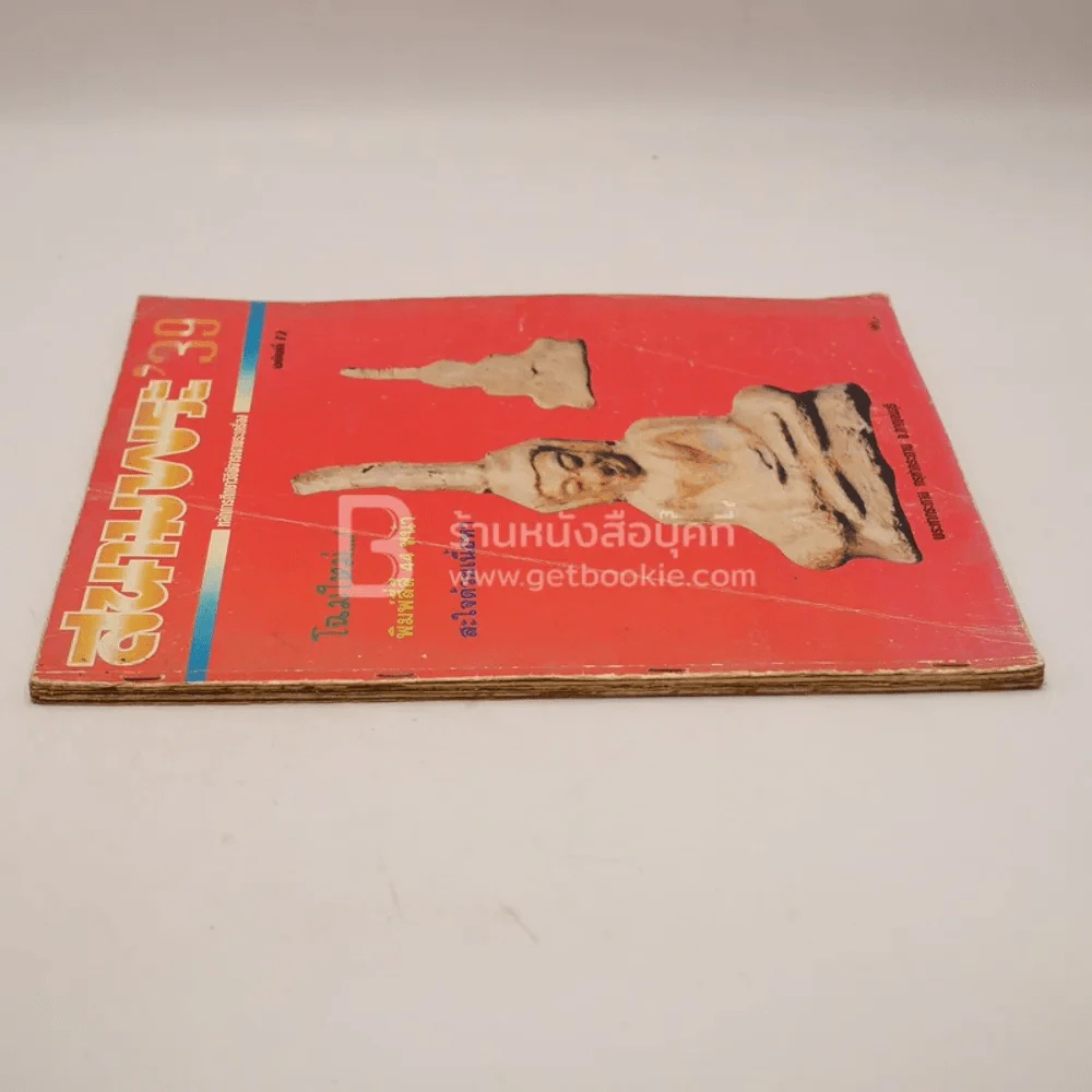 สนามพระ 39 ฉบับที่ 72 รูปที่ 2