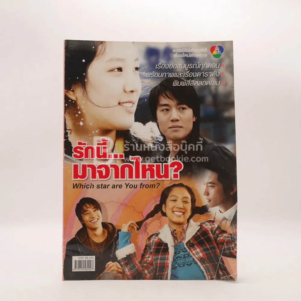 รักนี้ มาจากที่ไหน? รูปที่ 1